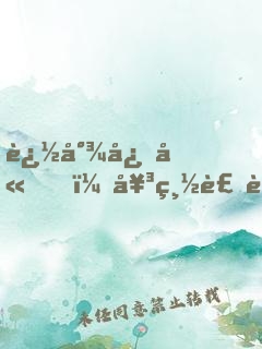 追尾必嫁，女總裁賴上我了